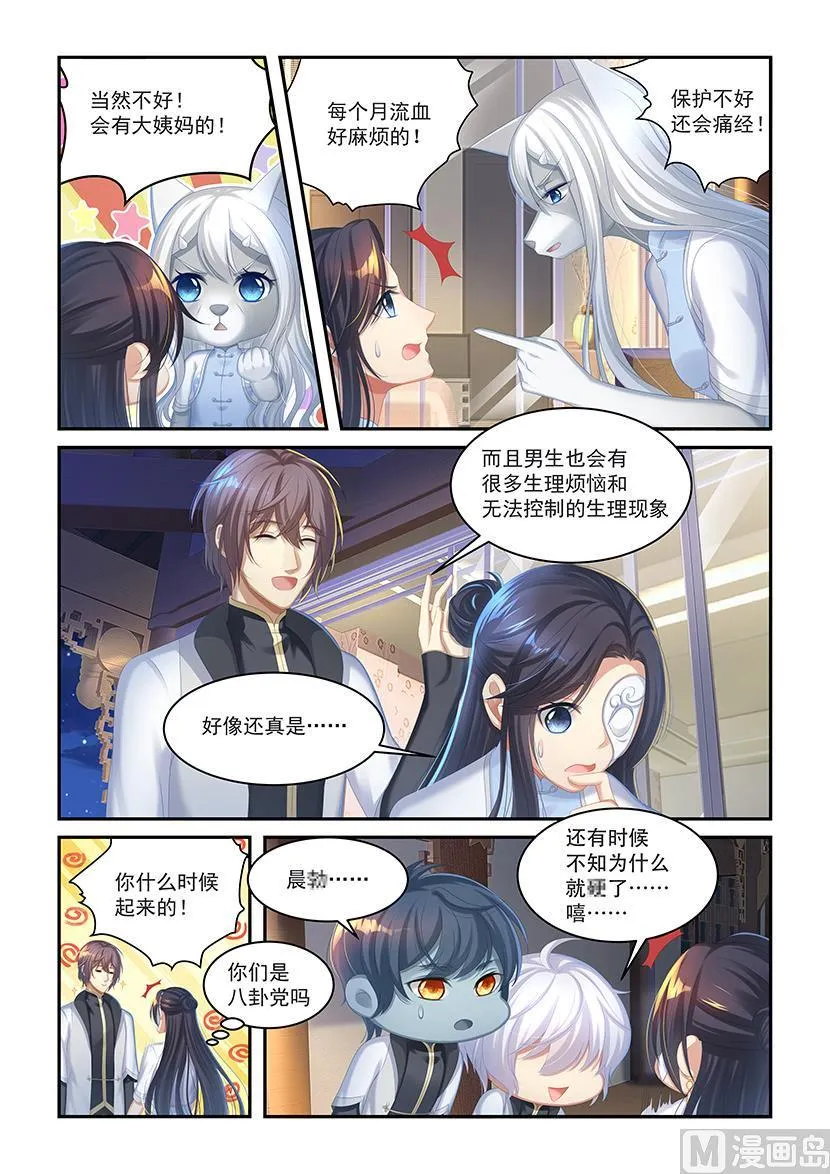 第42话 了不得的八卦 第4页