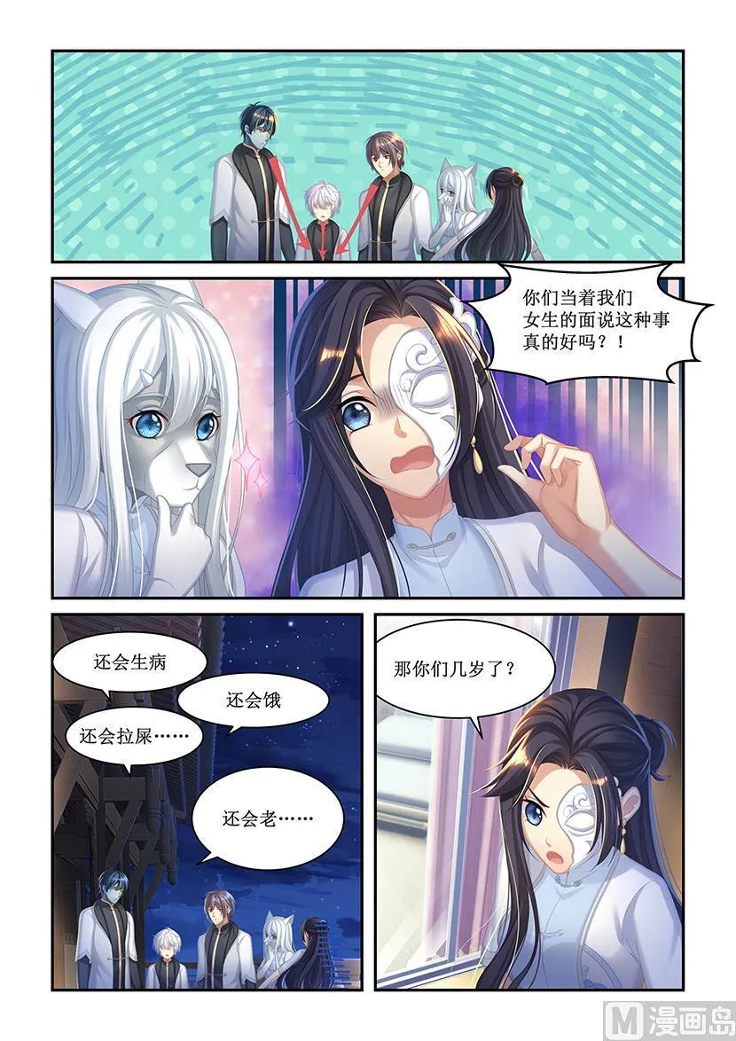 第42话 了不得的八卦 第5页