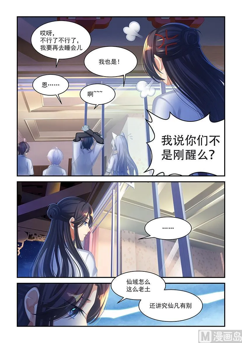 第42话 了不得的八卦 第6页