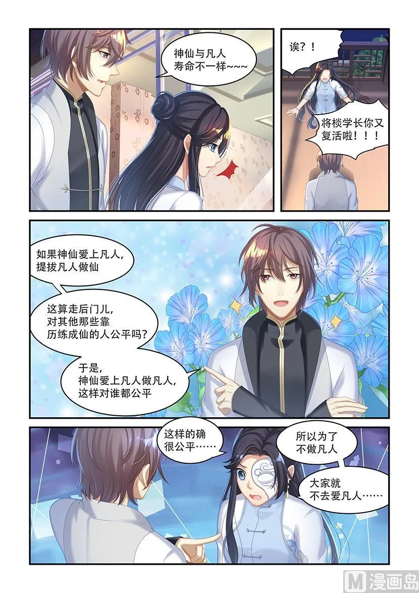 第42话 了不得的八卦 第7页