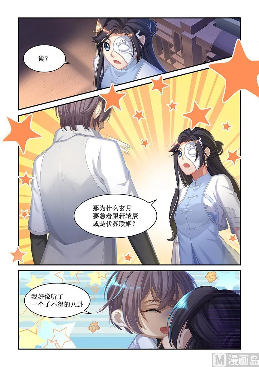 第42话 了不得的八卦 第8页