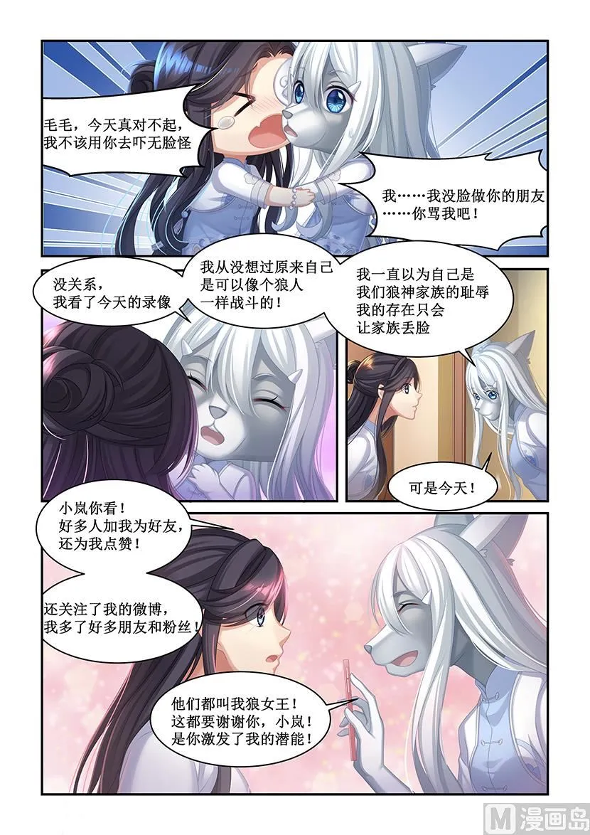 第41话 我们都很担心你 第3页