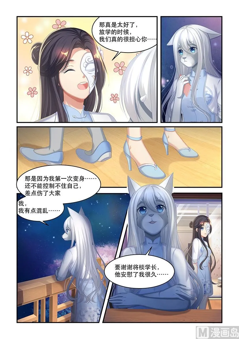 第41话 我们都很担心你 第4页