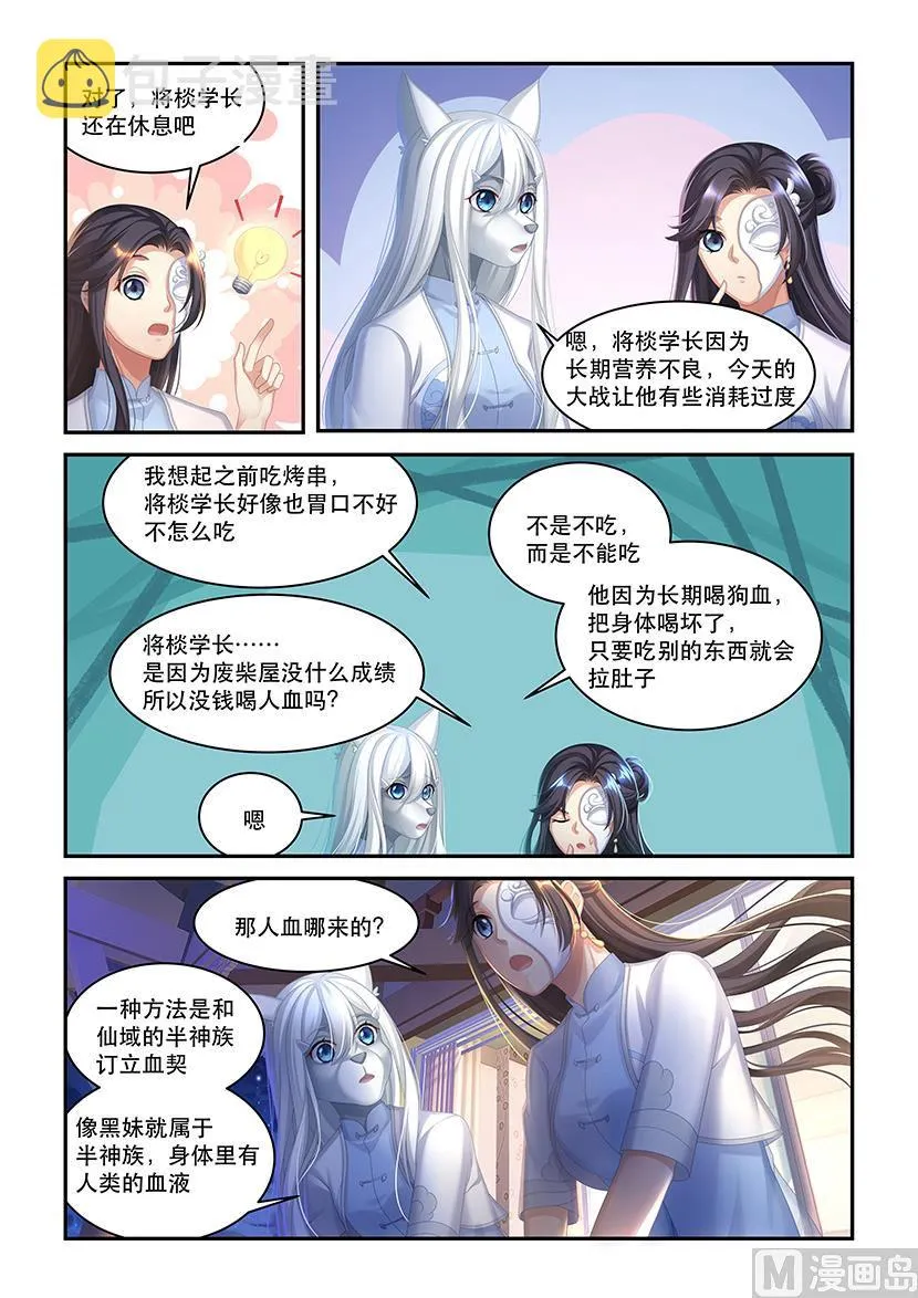 第41话 我们都很担心你 第5页