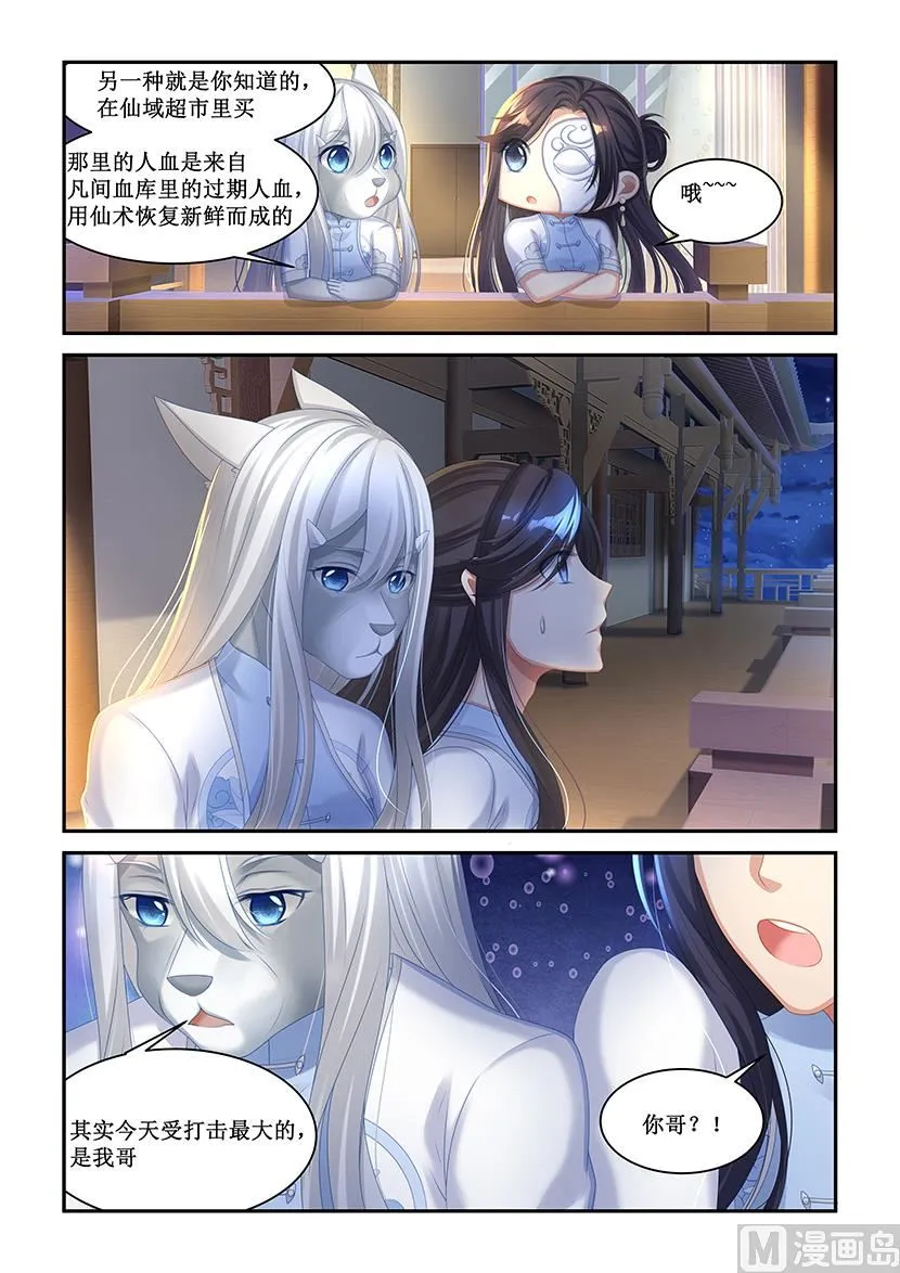 第41话 我们都很担心你 第6页