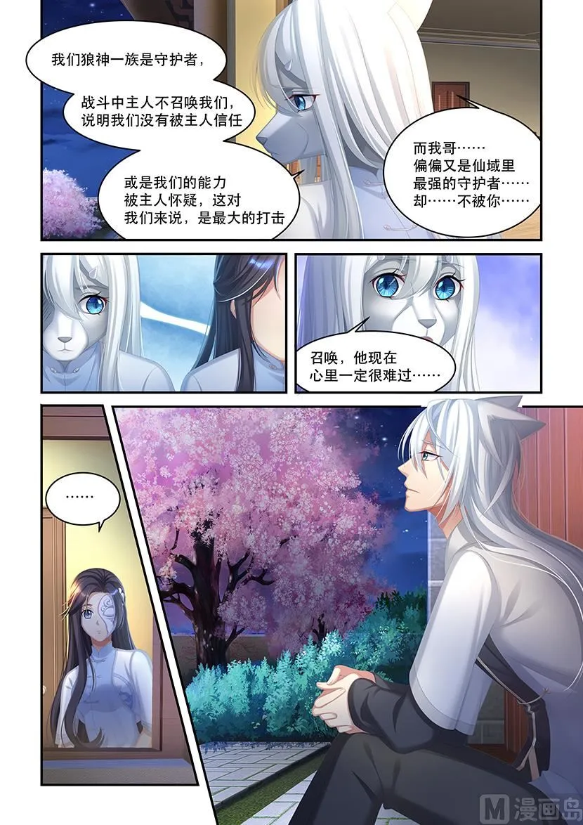 第41话 我们都很担心你 第8页
