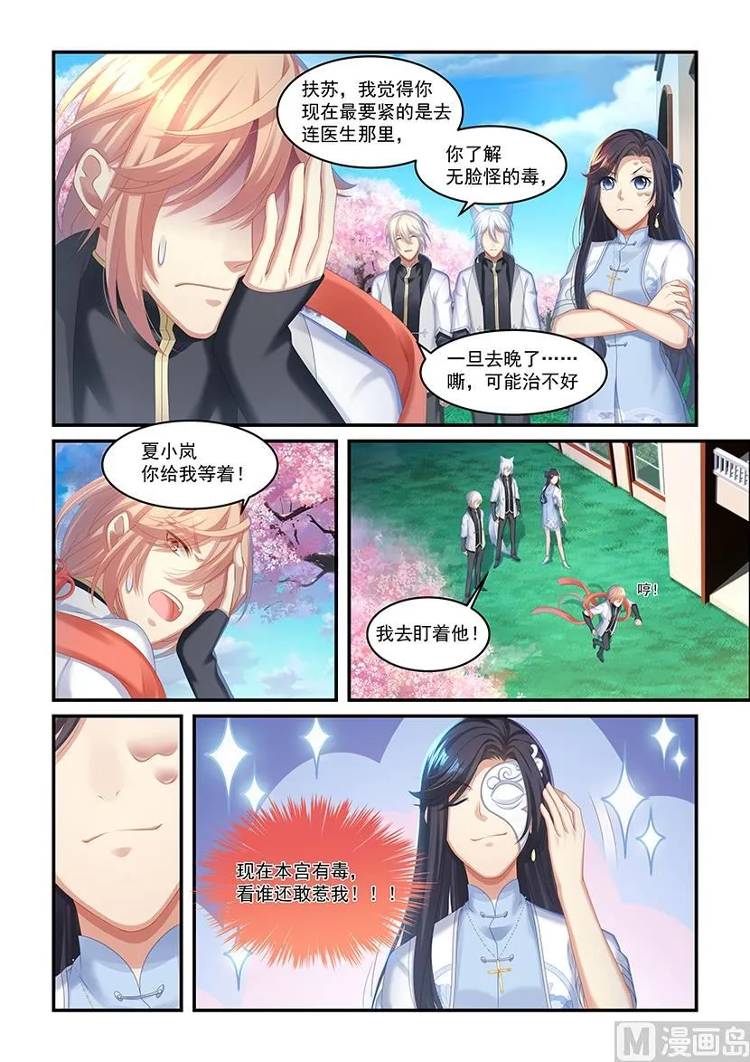 第40话 现在本宫有毒 第1页
