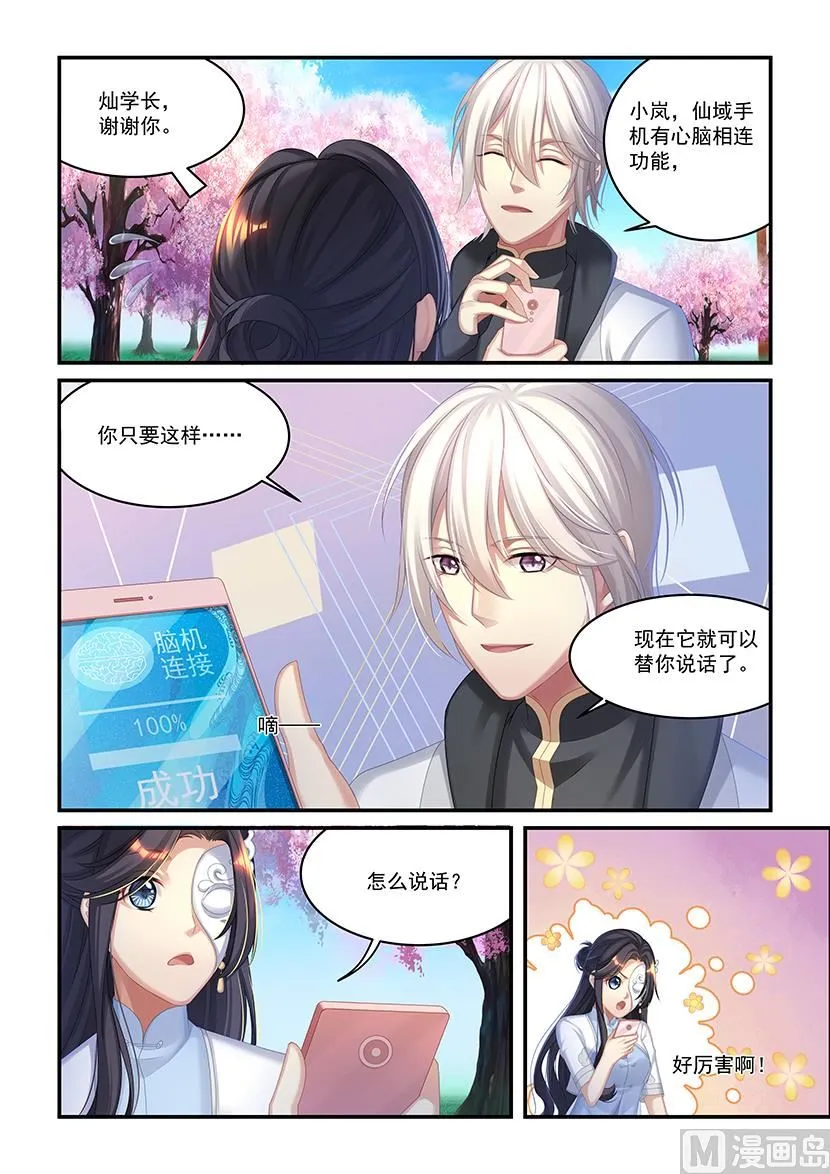第40话 现在本宫有毒 第2页