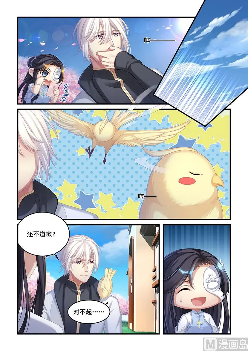 第40话 现在本宫有毒 第3页