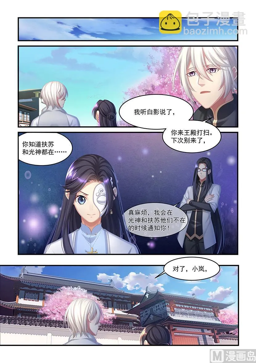 第40话 现在本宫有毒 第4页