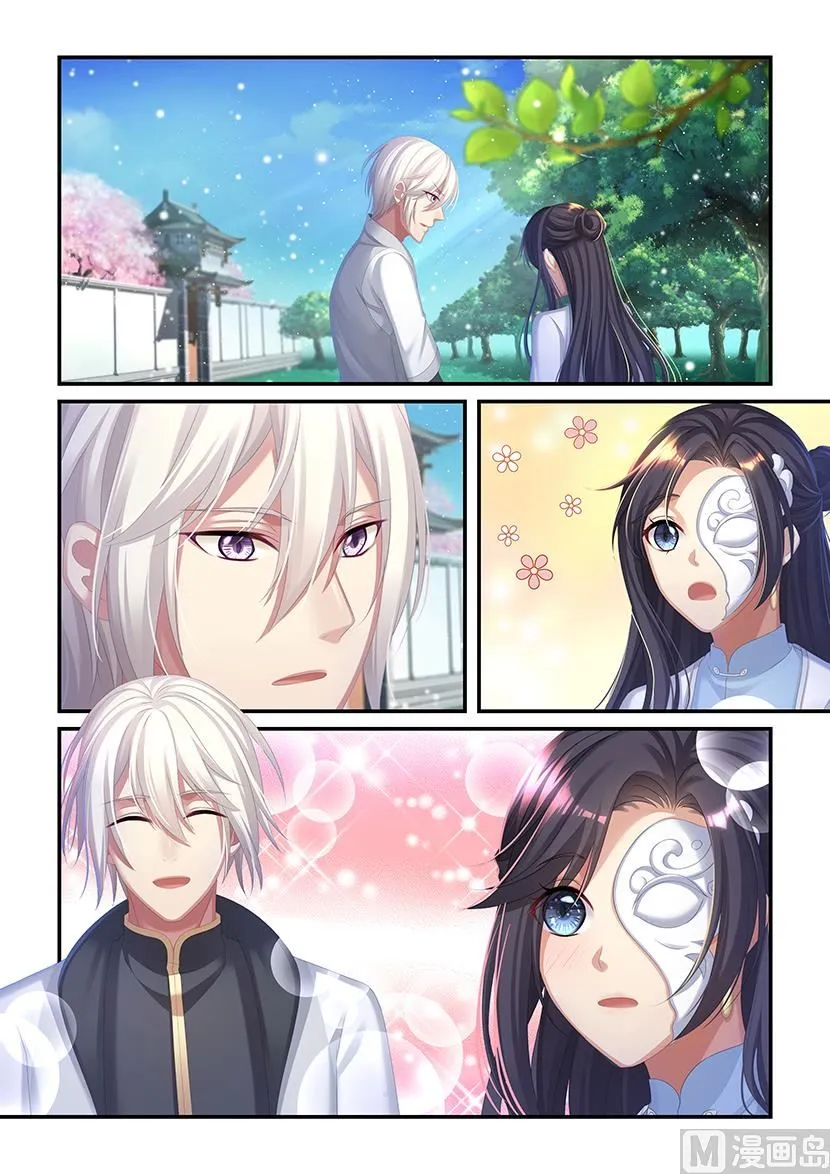 第40话 现在本宫有毒 第5页