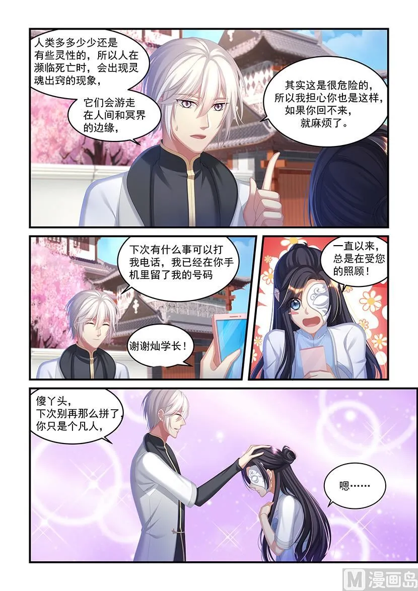 第40话 现在本宫有毒 第6页