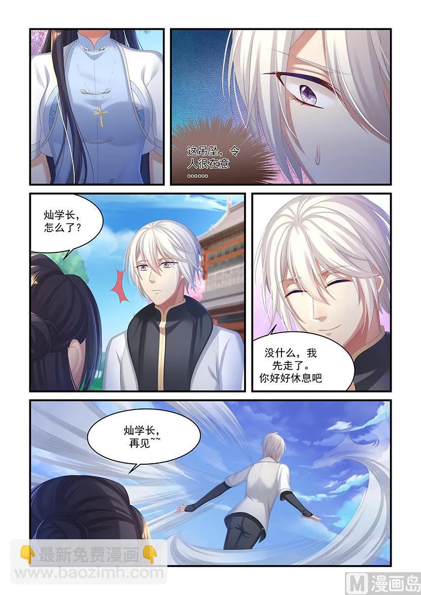 第40话 现在本宫有毒 第7页