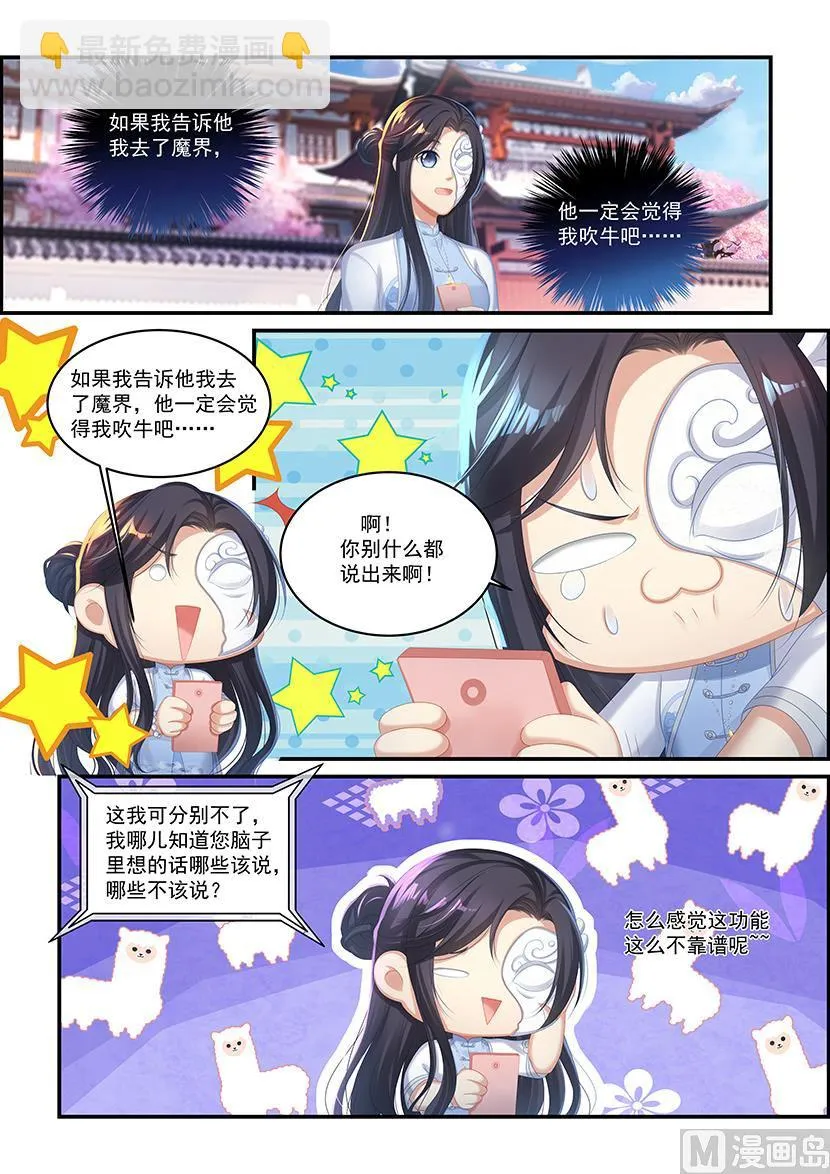 第40话 现在本宫有毒 第8页