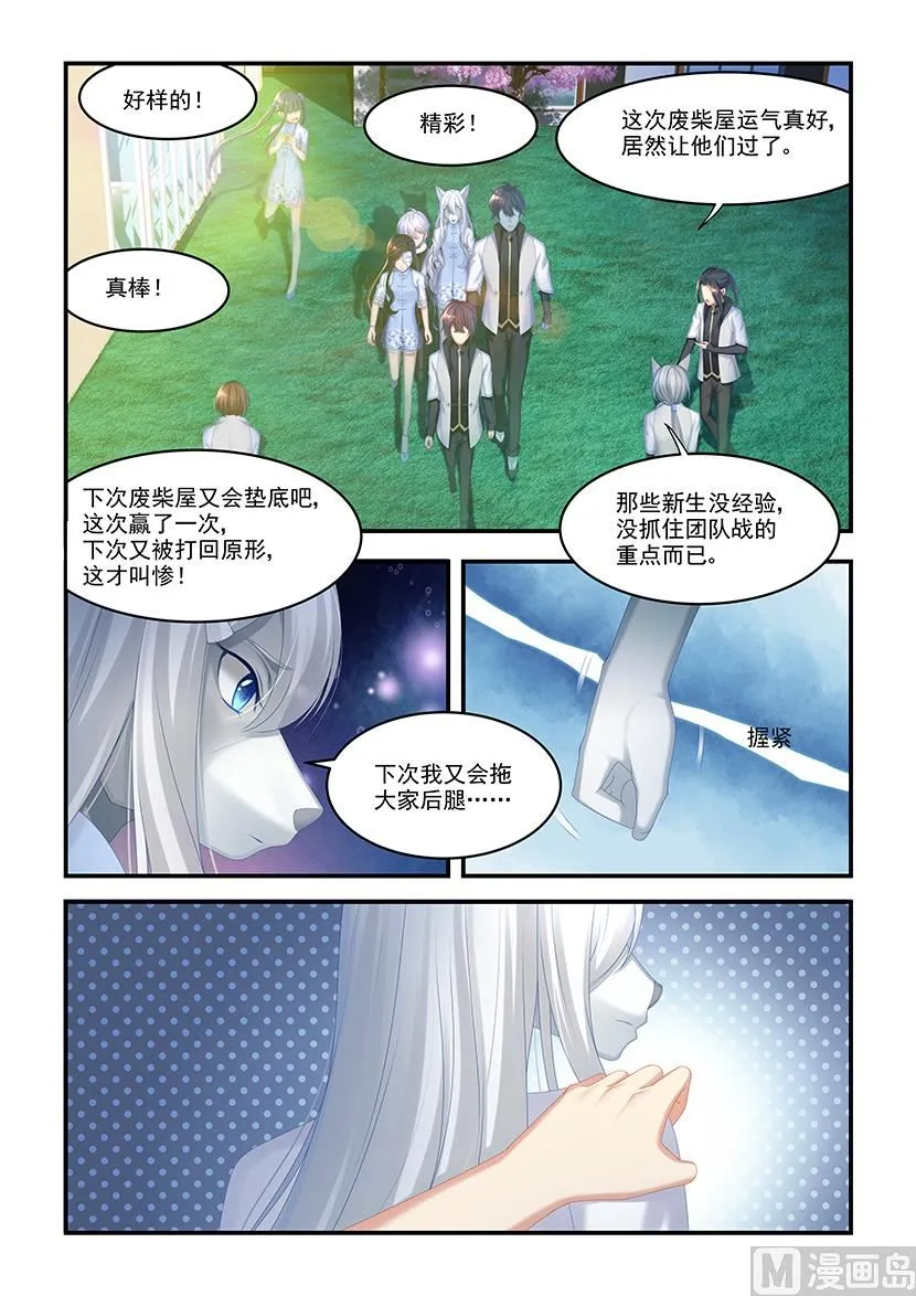 第39话 去追毛毛 第1页