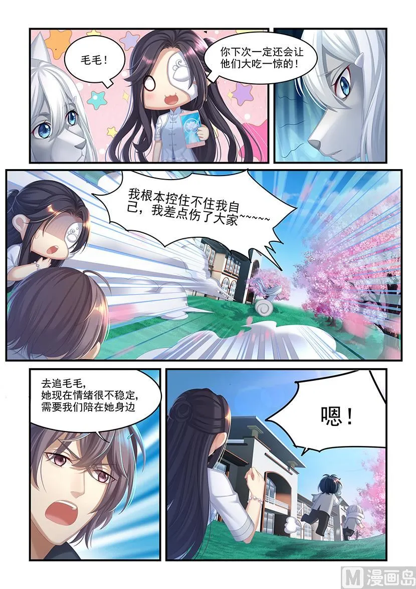 第39话 去追毛毛 第2页