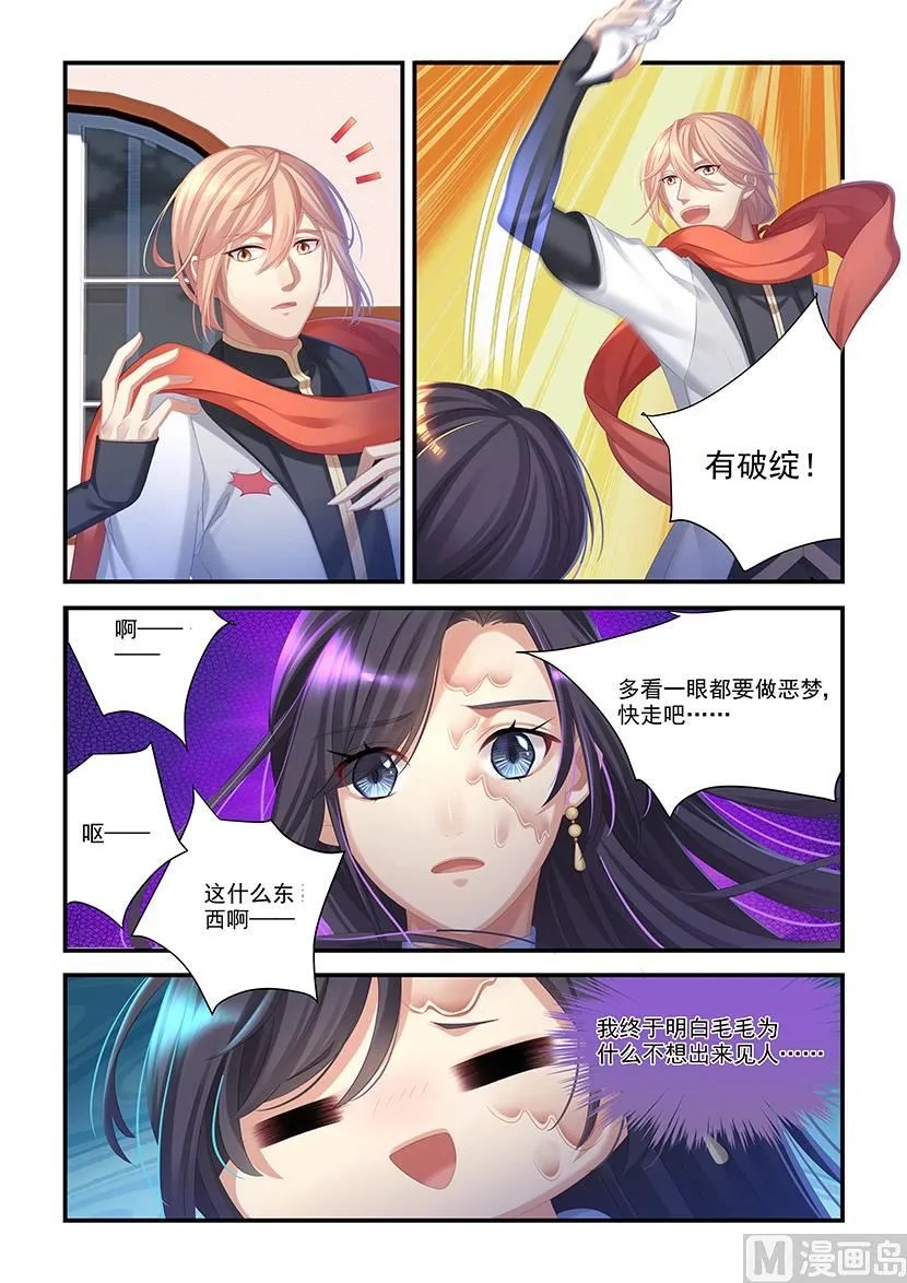 第39话 去追毛毛 第5页