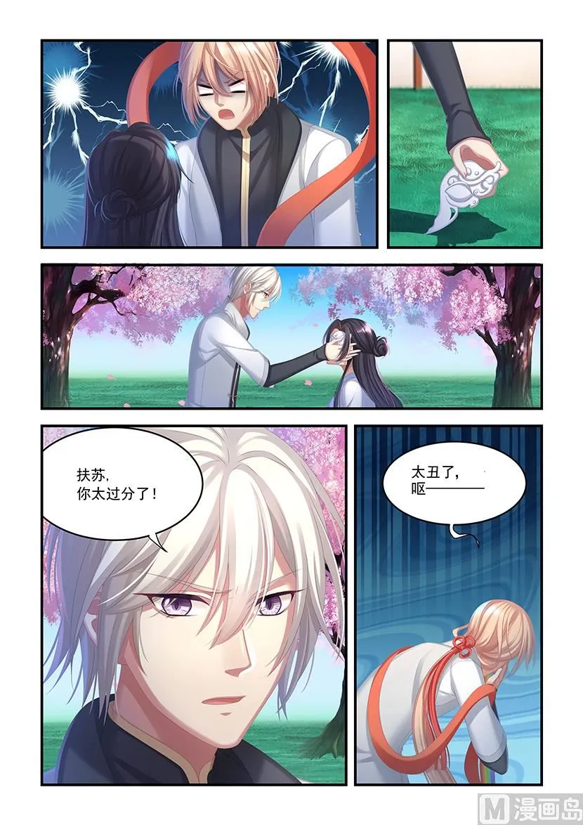 第39话 去追毛毛 第6页