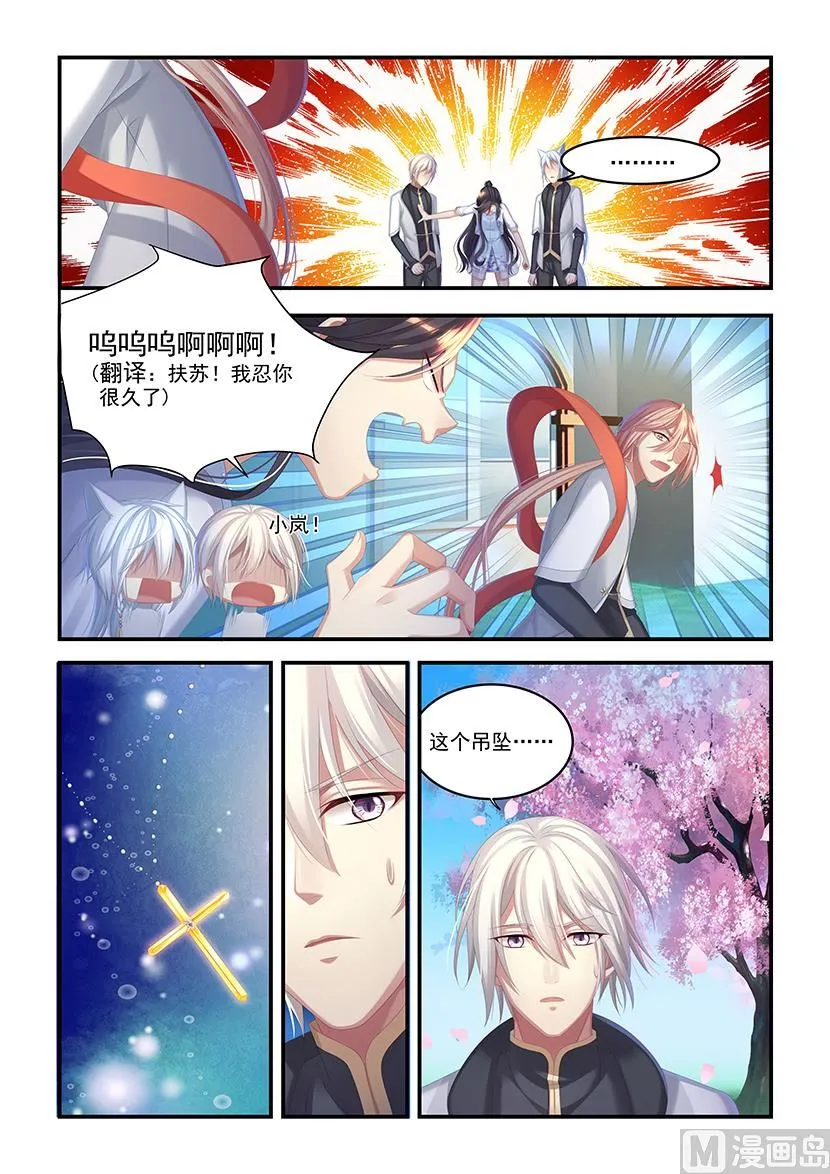 第39话 去追毛毛 第7页