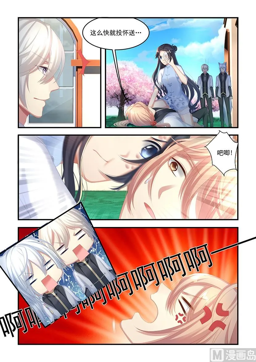 第39话 去追毛毛 第8页