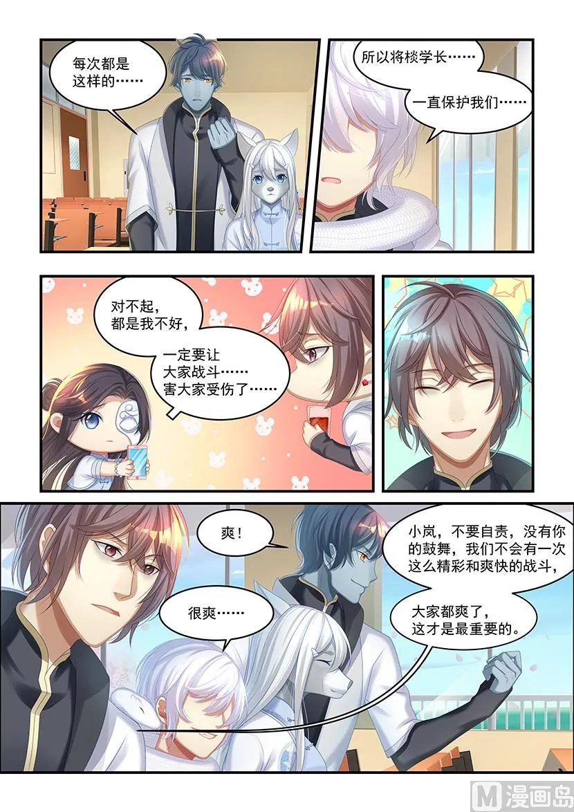 第38话 一组及格 第2页
