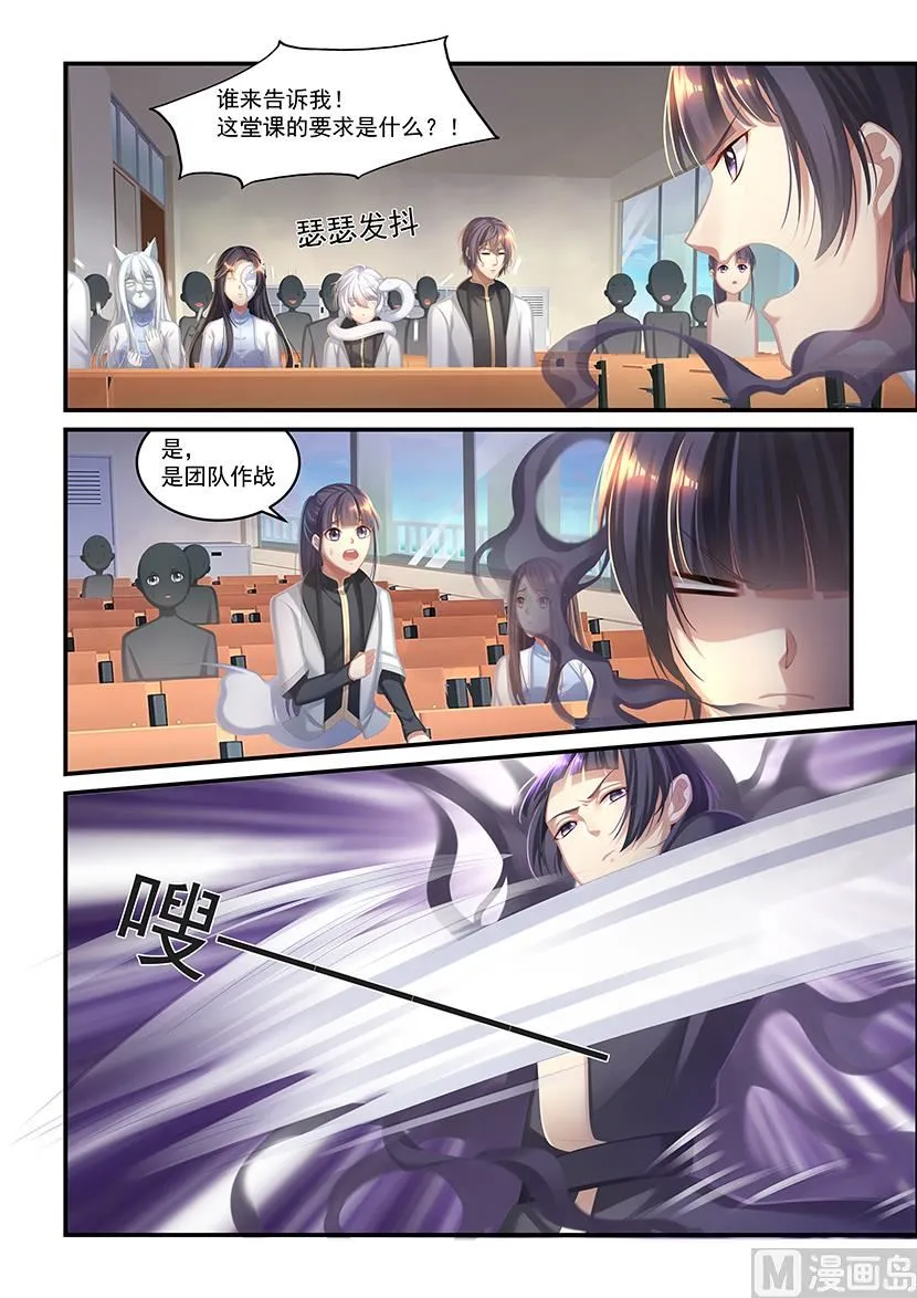 第38话 一组及格 第4页