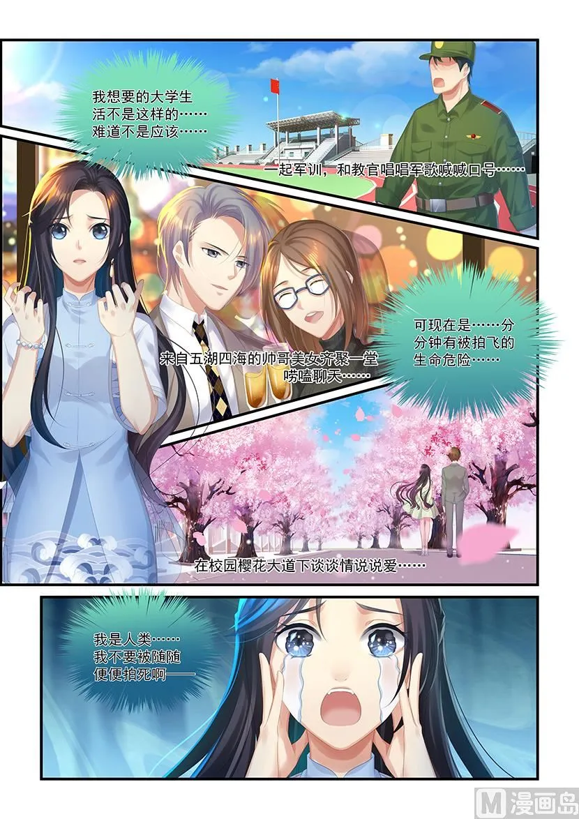 第38话 一组及格 第6页