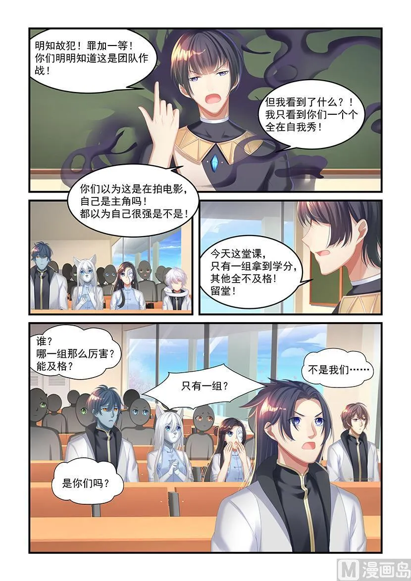 第38话 一组及格 第7页