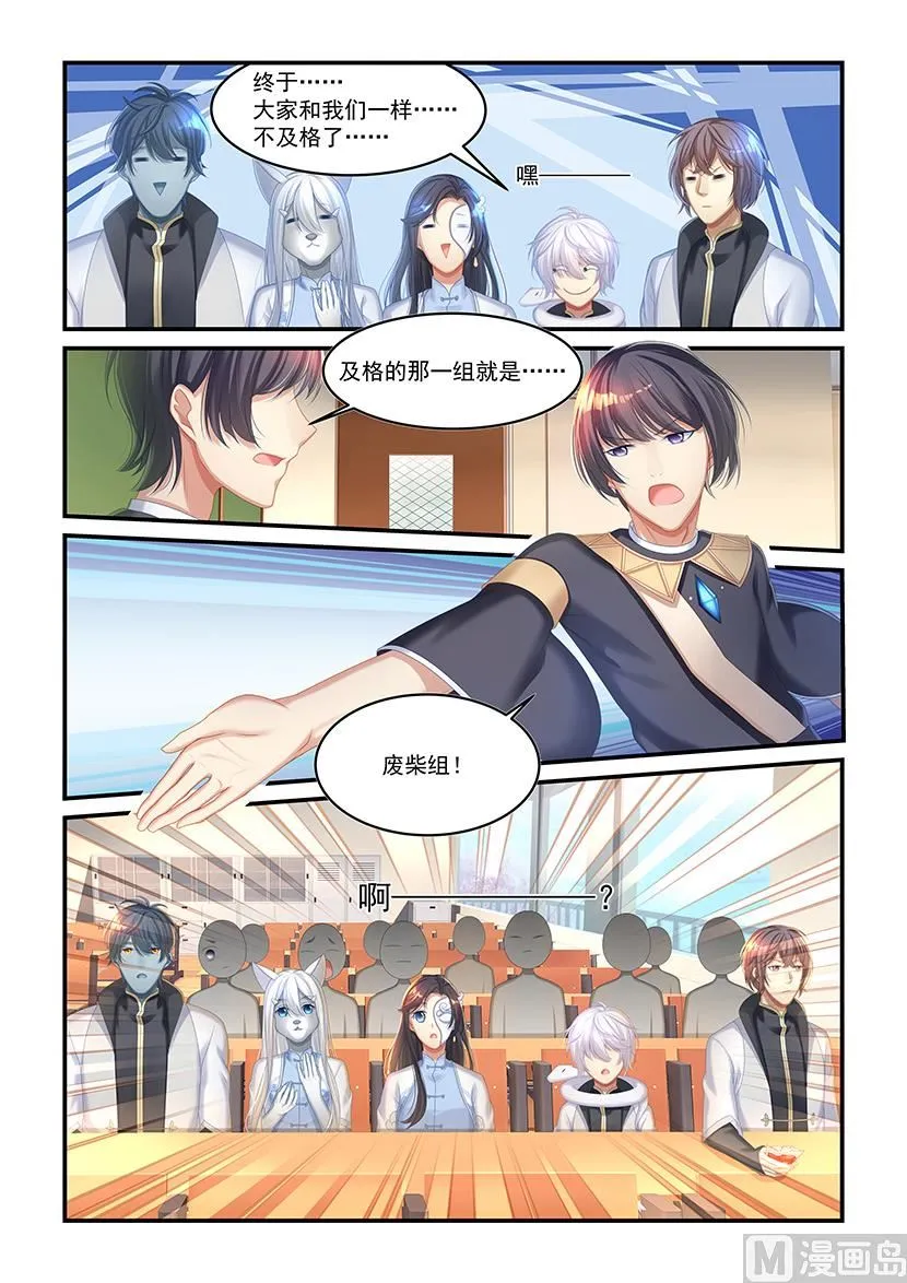 第38话 一组及格 第8页