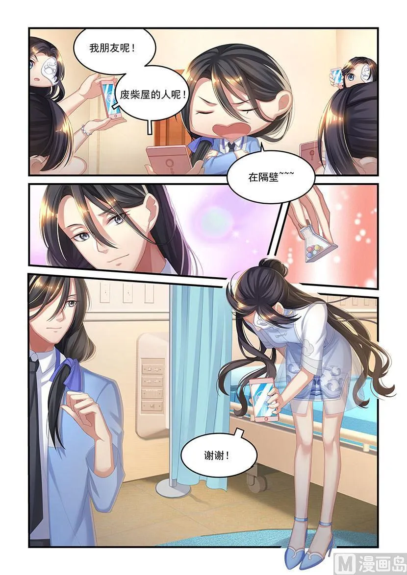 第37话 你的口味真重 第1页
