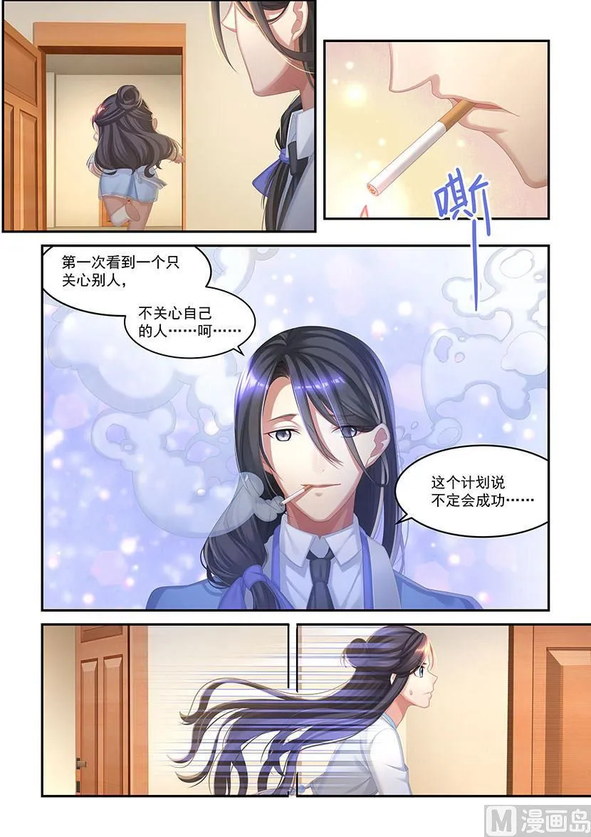 第37话 你的口味真重 第2页
