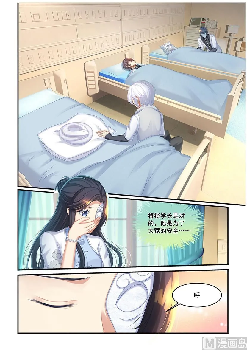 第37话 你的口味真重 第3页