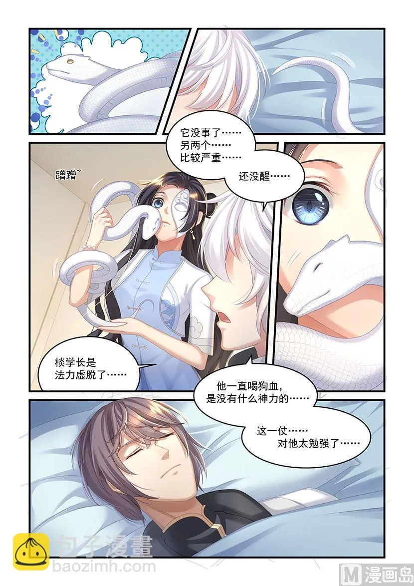 第37话 你的口味真重 第4页