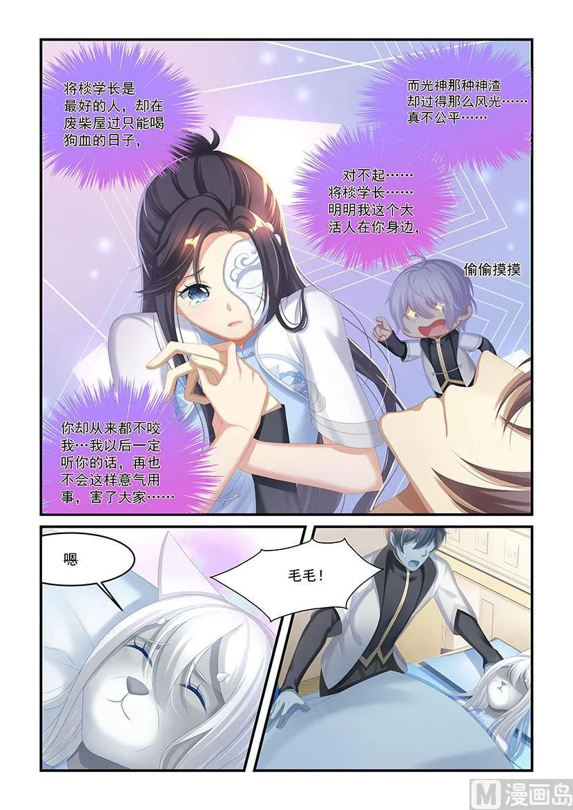 第37话 你的口味真重 第5页