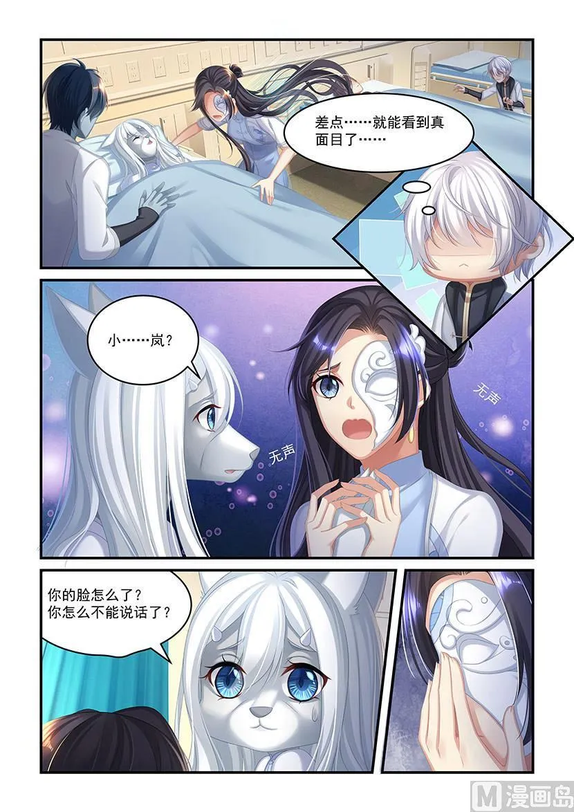 第37话 你的口味真重 第6页