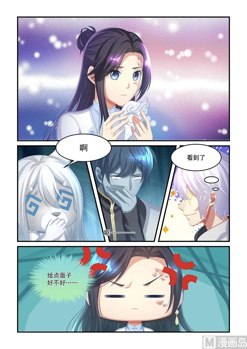 第37话 你的口味真重 第7页