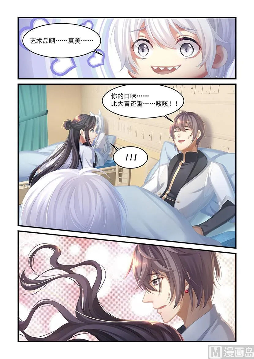 第37话 你的口味真重 第8页