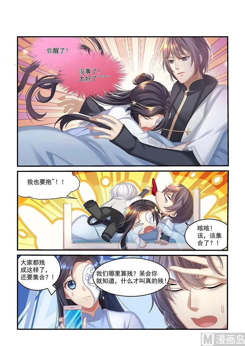 第37话 你的口味真重 第9页