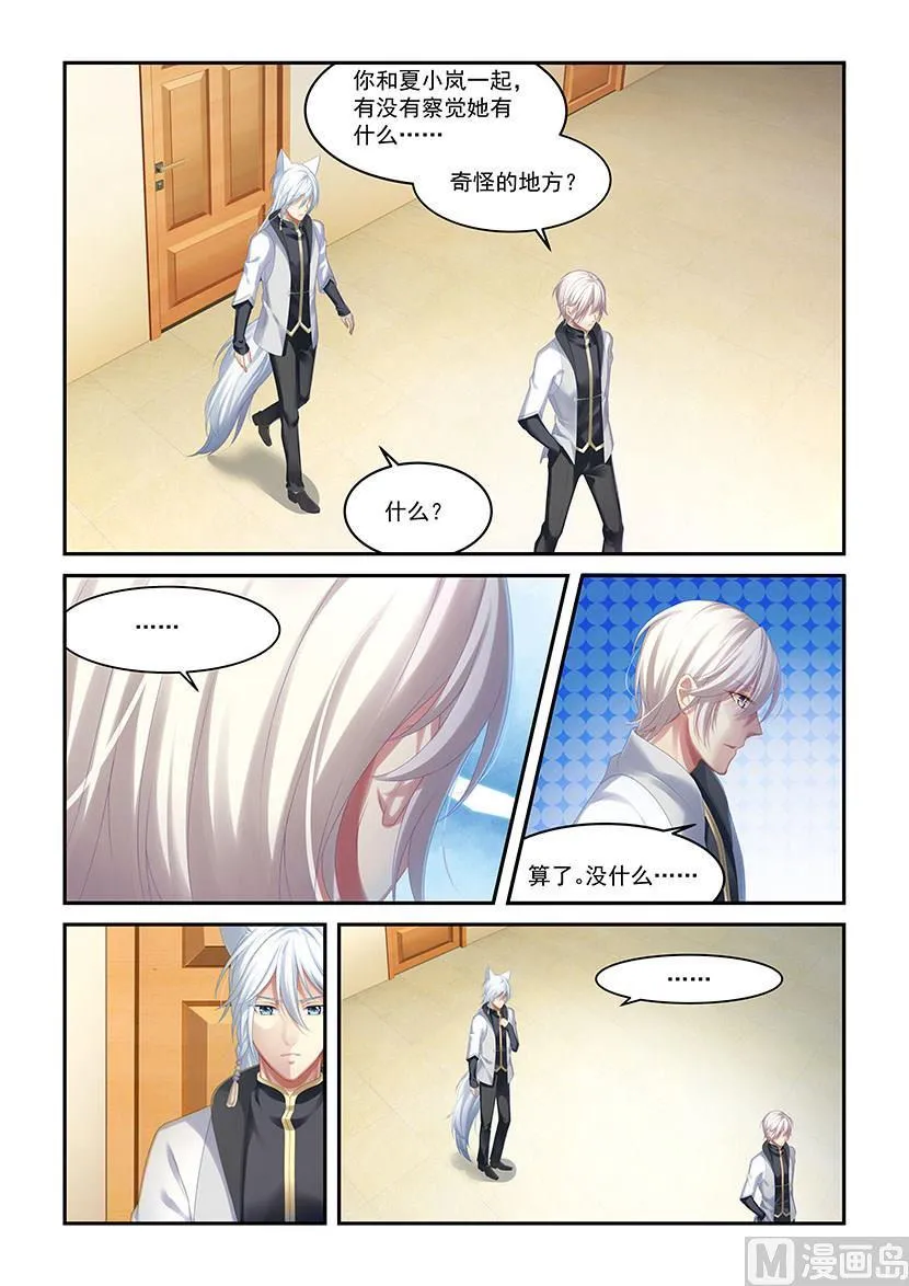 第36话 无脸怪之毒 第2页