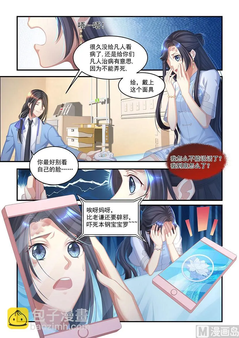 第36话 无脸怪之毒 第4页