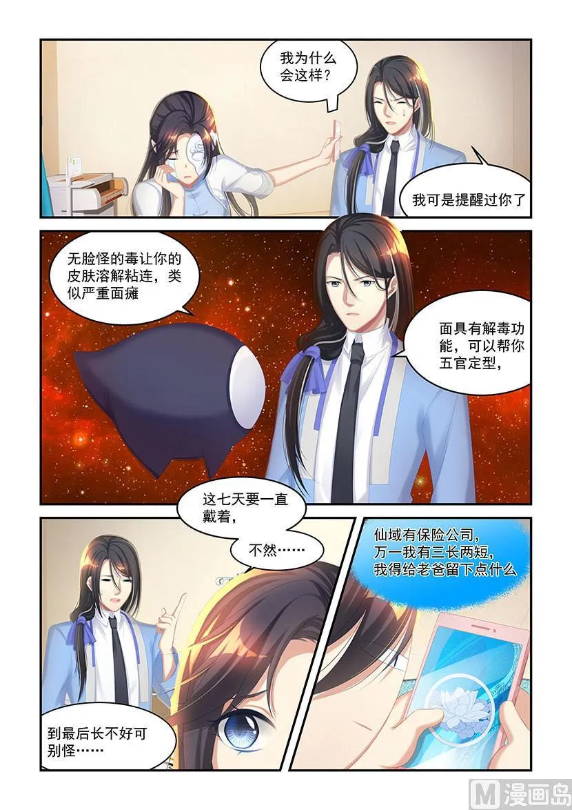第36话 无脸怪之毒 第5页