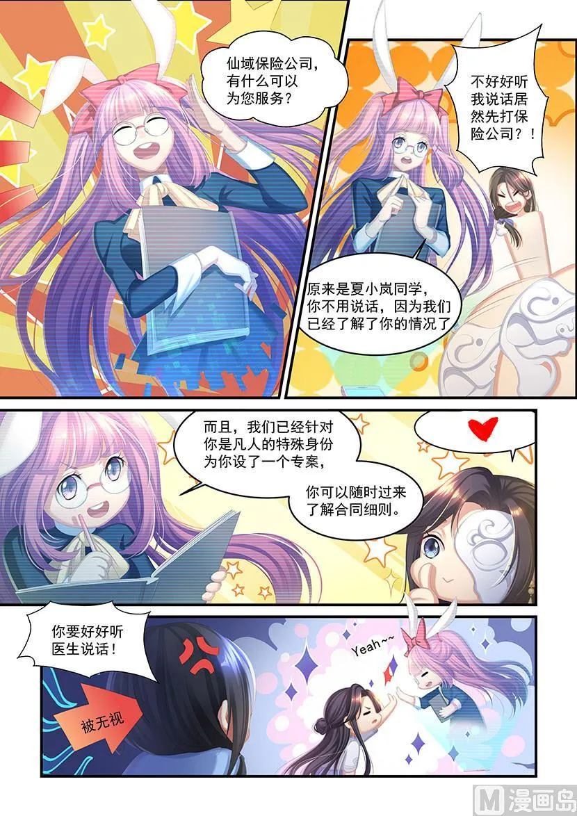 第36话 无脸怪之毒 第6页