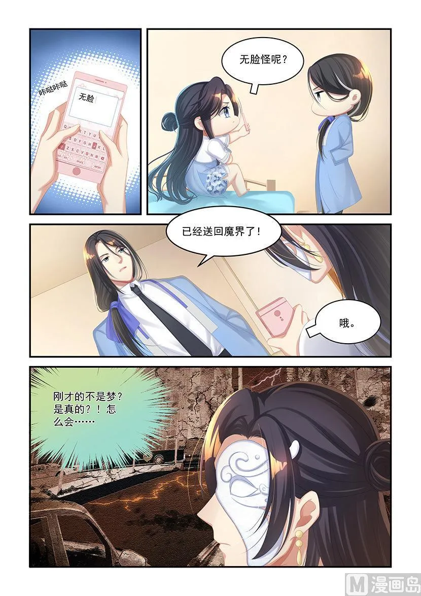 第36话 无脸怪之毒 第7页