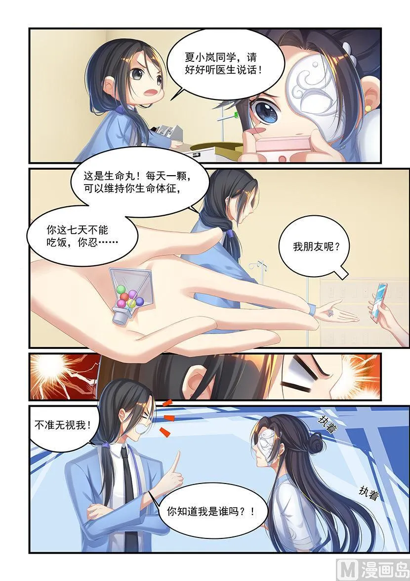 第36话 无脸怪之毒 第8页