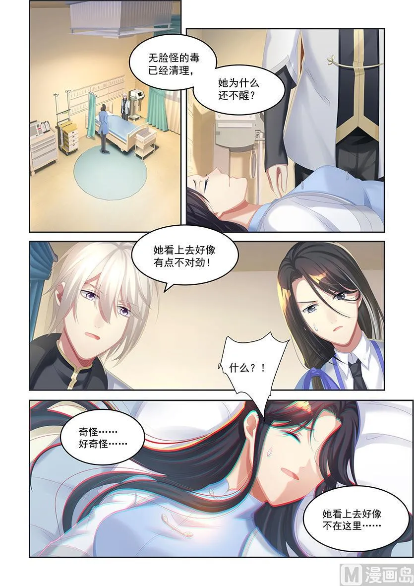 第35话 无脸怪 第4页
