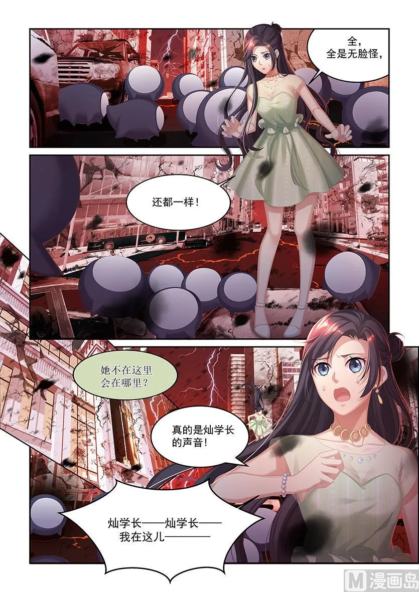 第35话 无脸怪 第5页