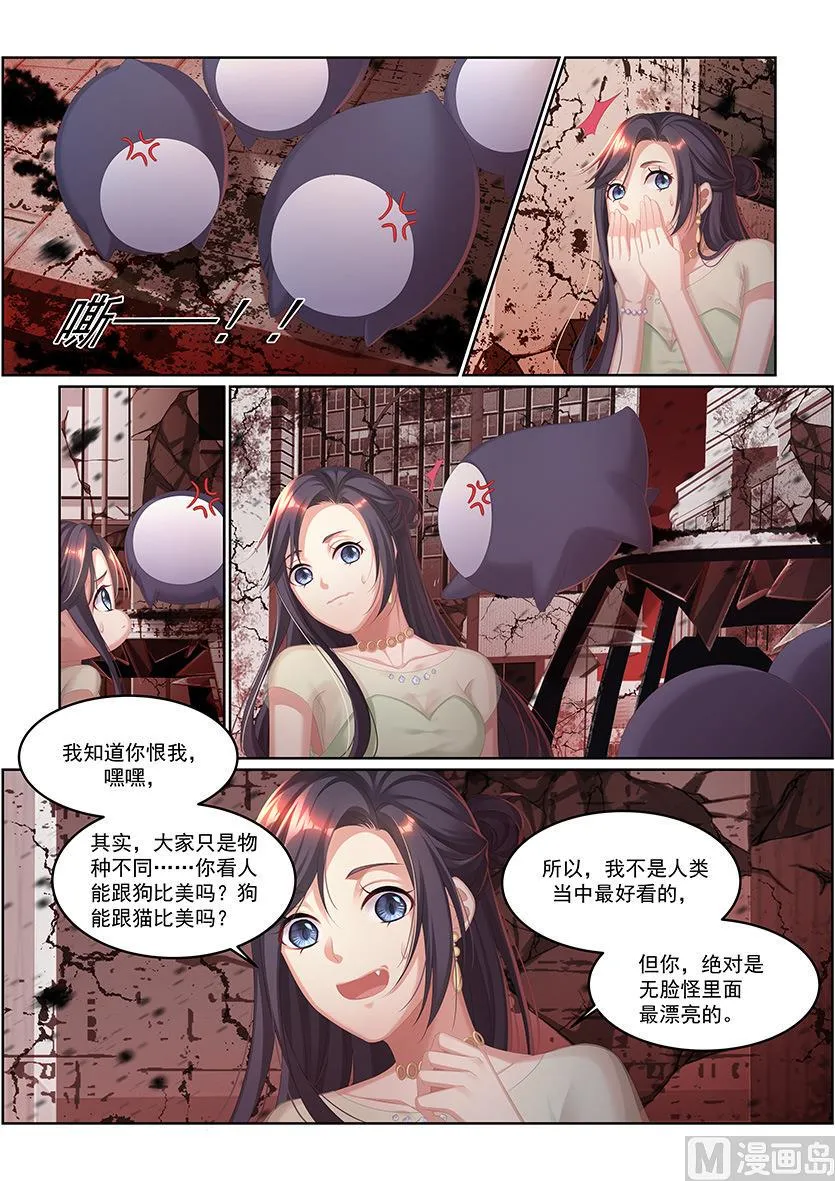 第35话 无脸怪 第6页