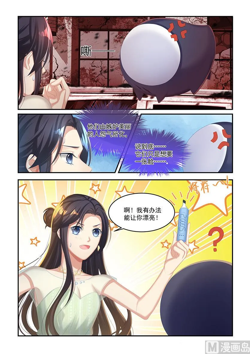 第35话 无脸怪 第7页