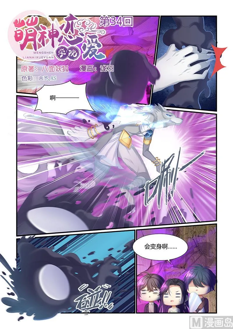 第34话 让她忘记这一切 第1页