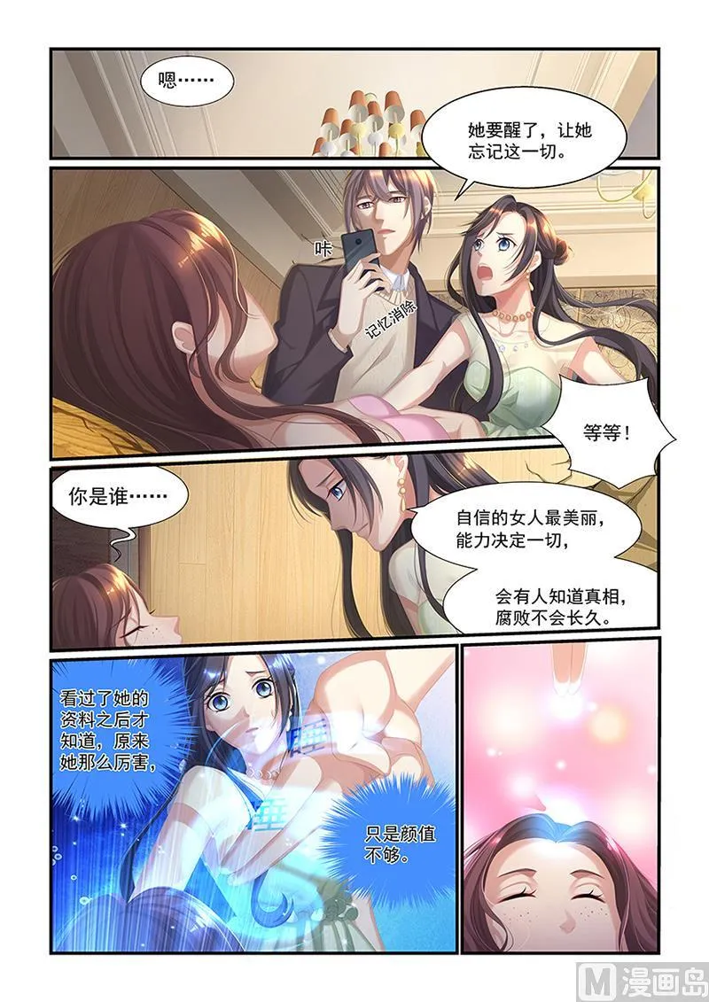 第34话 让她忘记这一切 第9页